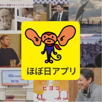 ほぼ日アプリ
