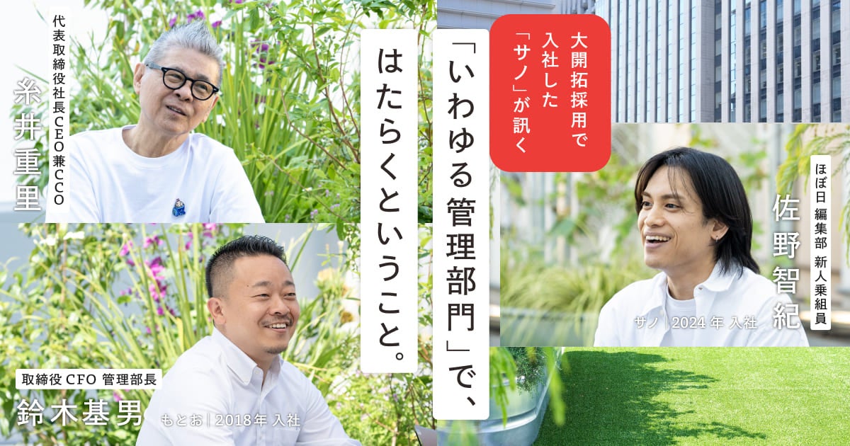 「『いわゆる管理部門』で、はたらくということ」』