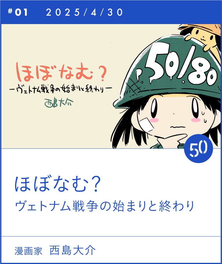 #01 ほぼなむ? 西島大介