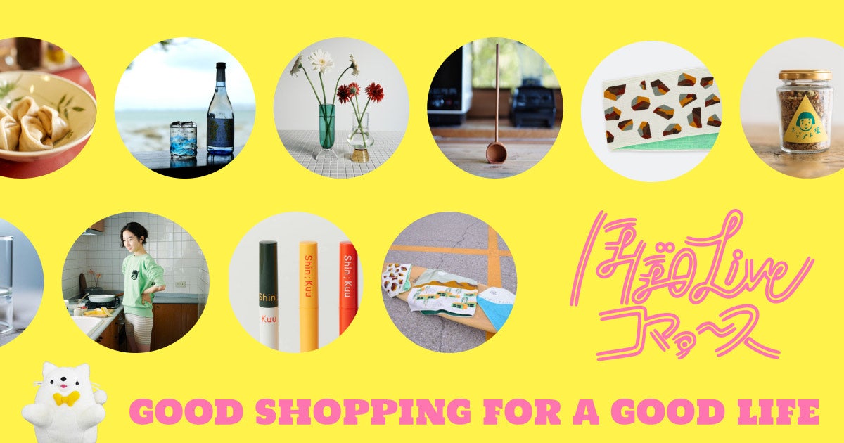 ほぼ日LIVEコマァ~ス