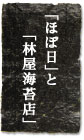 �u�قړ��v�Ɓu�щ��C�ۓX�v
