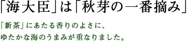 �u�C��b�v�́u�H��̈�ԓE�݁v �u�V���v�ɂ����鍁��̂悳�ɁA �䂽���ȊC�̂��܂݂��d�Ȃ�܂����B