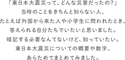 おぼえられる範囲でまとめた東日本大震災のこと ほぼ日刊イトイ新聞