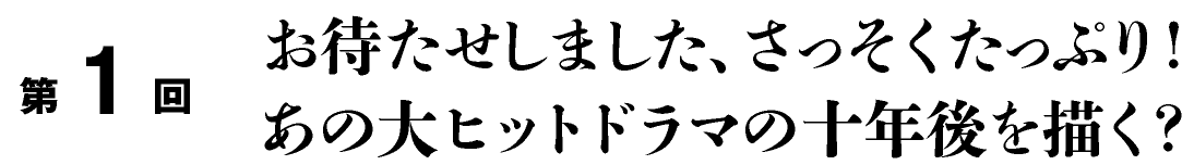 第１回
まずはデジタルの話と『直虎』の話から。