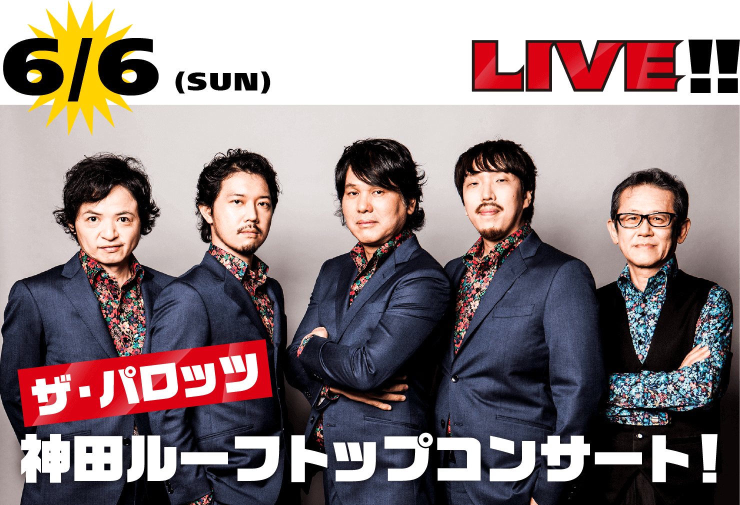 6/6 LIVE!!　ザ・パロッツ神田ルーフトップコンサート！