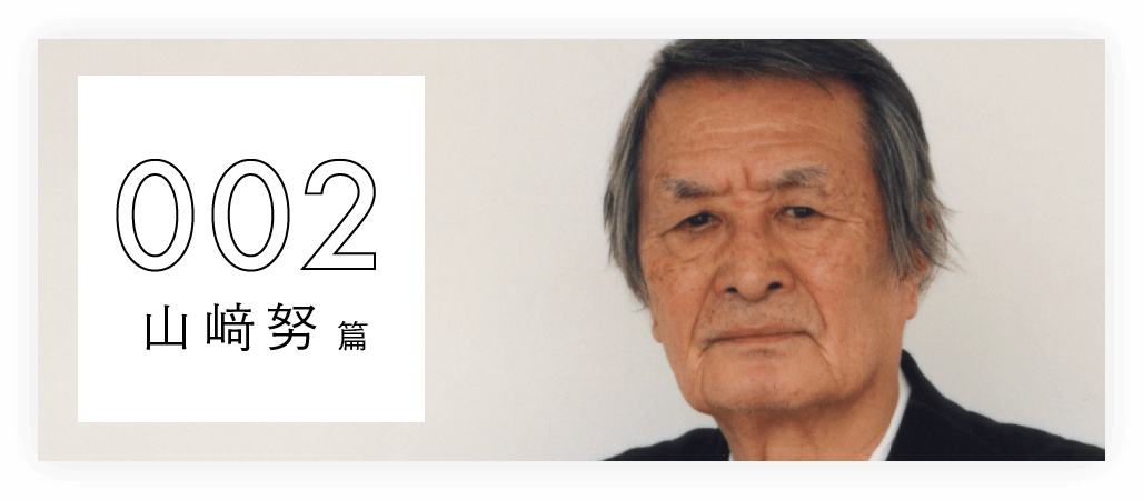 第2回 食わなきゃ、もたないよ。 - 俳優の言葉。山崎努編 - ほぼ日刊イトイ新聞