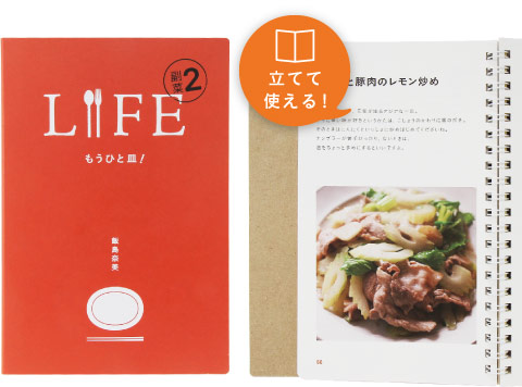 飯島奈美 LIFE 副菜２ もうひと皿！ - ほぼ日刊イトイ新聞