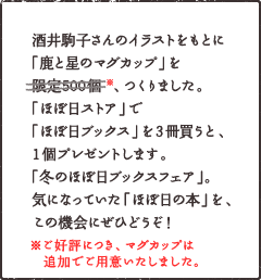 冬のほぼ日ブックスフェア ほぼ日刊イトイ新聞