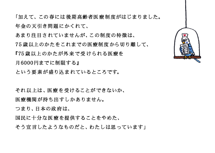 uāȀtɂ͌҈Ðx ͂܂܂BN̓VɂāA ܂蒍ڂĂ܂񂪁A̐x̓́A 75Έȏ̂܂ł̈Ðx؂藣āA w75Έȏ̂OŎ󂯂Â 6000~܂łɐx Ƃvf荞܂ĂƂłB  ȏ́AÂ󂯂邱ƂłȂA Ë@ւo܂B ܂A{̐{́A ɏ\ȈÂ񋟂邱Ƃ߂A 錾悤Ȃ̂ƁA킽͎vĂ܂v 