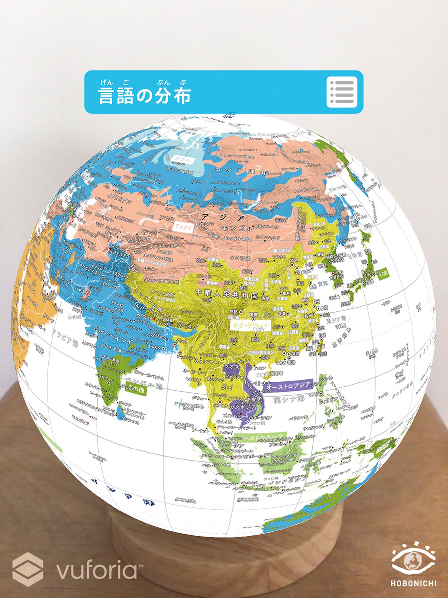 ほぼ日のアースボール 新コンテンツ「世界の地図帳」 - ほぼ日刊イトイ新聞