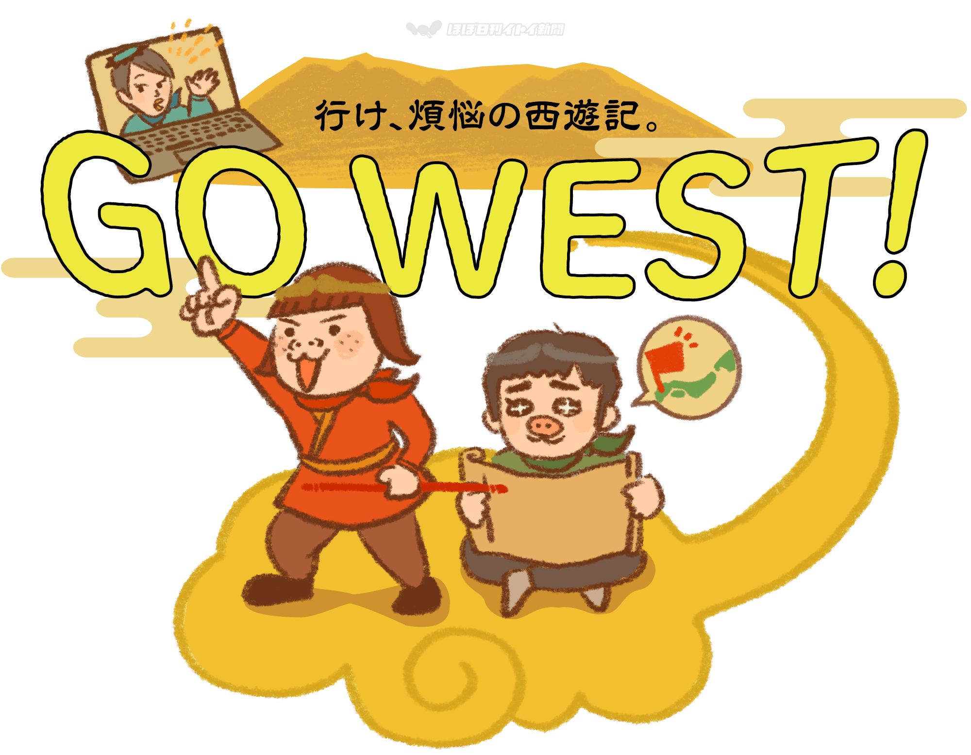 GO WEST 