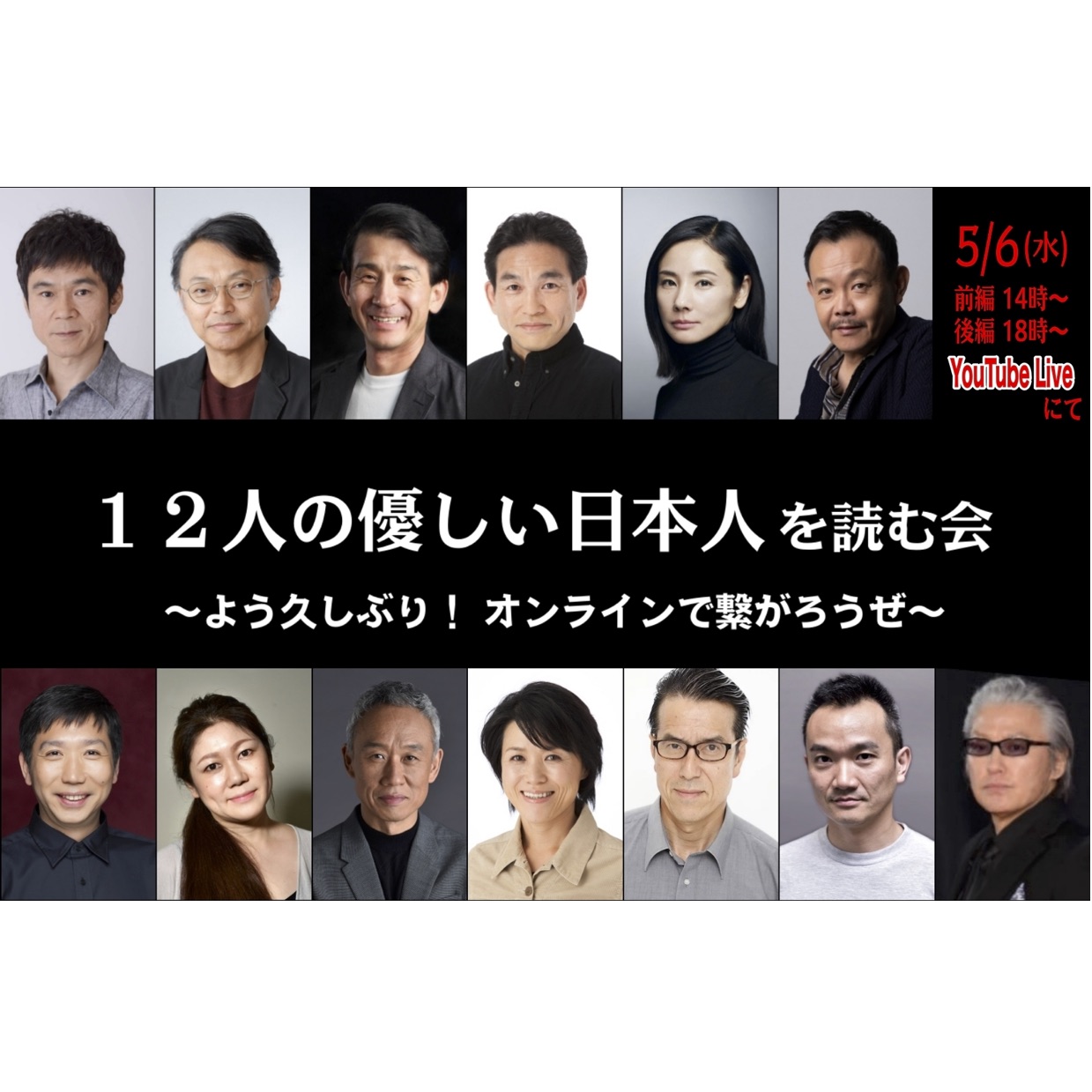 12人の優しい日本人
