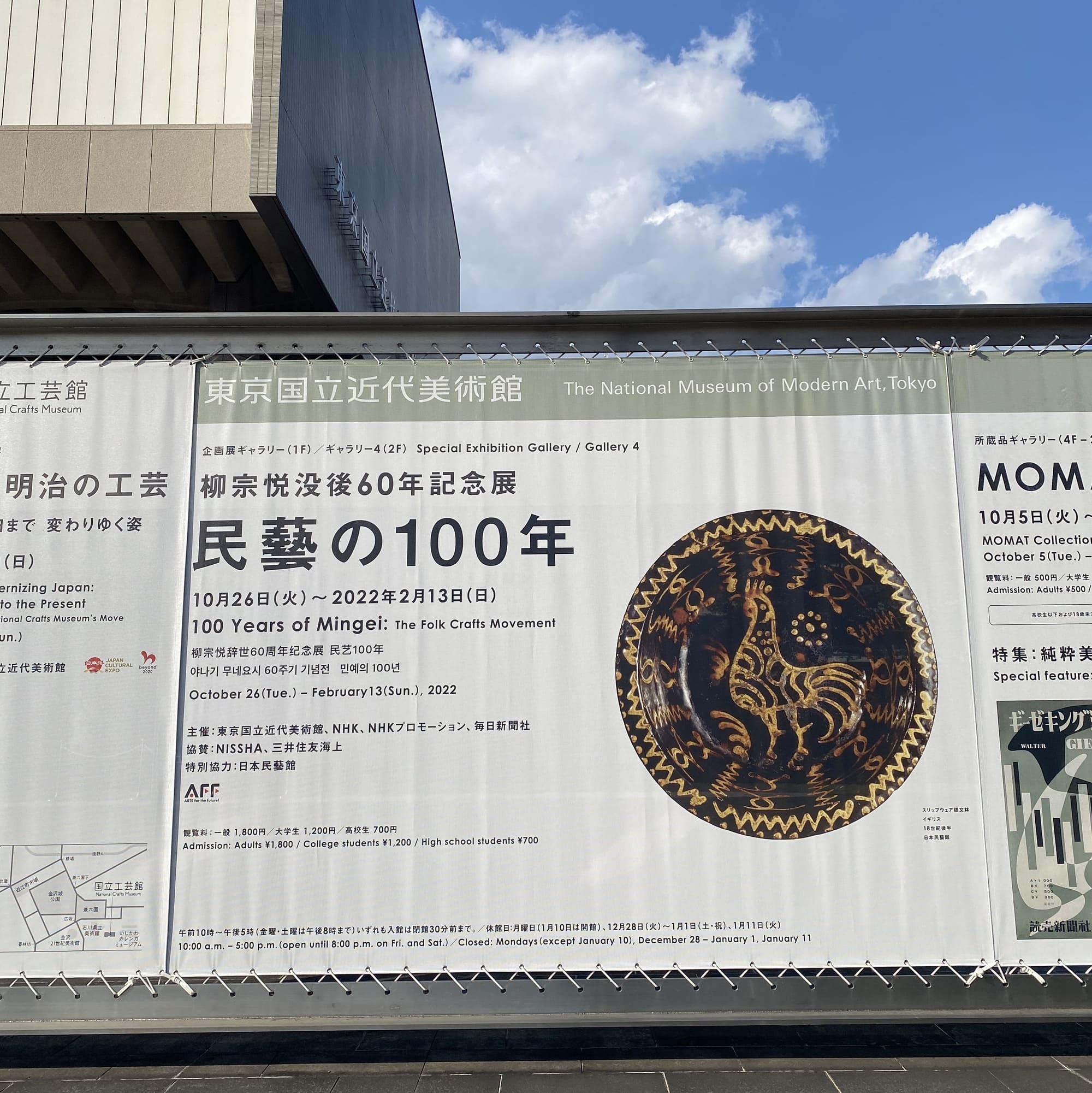 柳宗悦没後60年記念展 民藝の100年