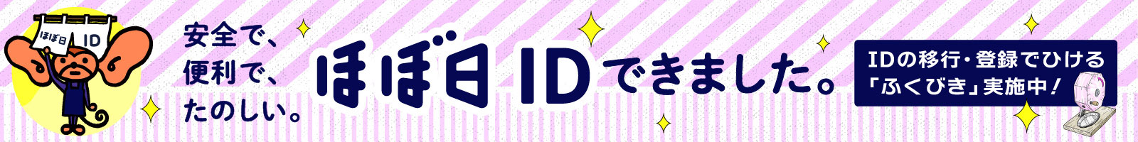 ID-fukubiki