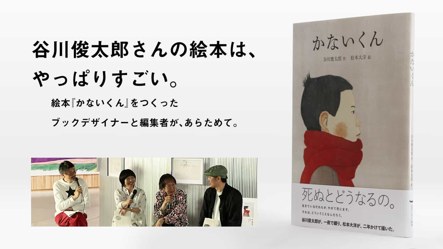 第６回 答えは出ない。 | 谷川俊太郎さんの絵本は、やっぱりすごい