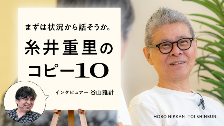 ま、それも「学校」の話。伊集院光✕糸井重里 - ほぼ日刊イトイ新聞