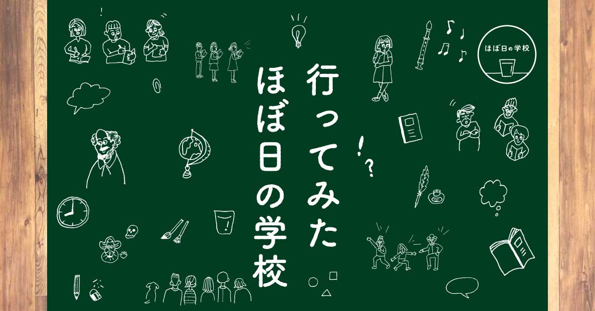 行ってみた ほぼ日の学校vol 7辻 和子さん 後編 ほぼ日刊イトイ新聞