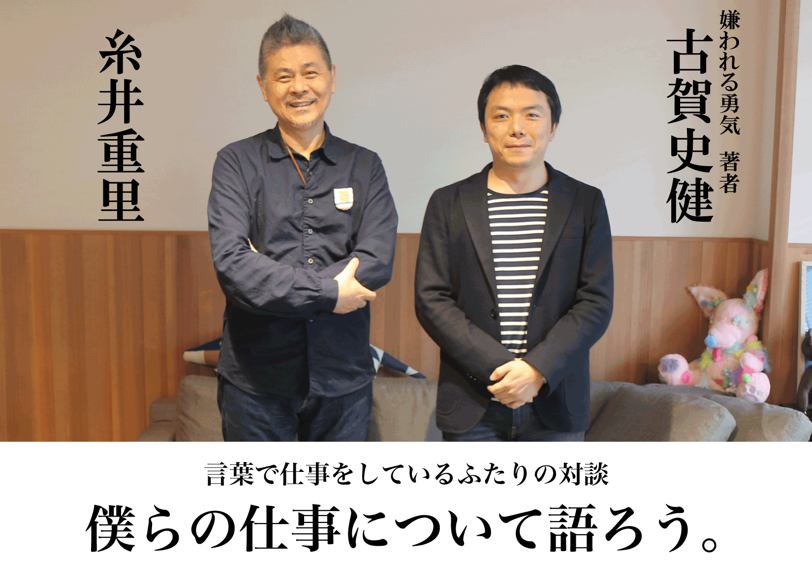 面白い人を紹介するための場所作り ほぼ日刊イトイ新聞