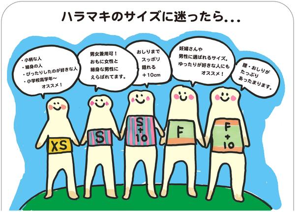 ほぼ日刊イトイ新聞 ほぼ日ハラマキ