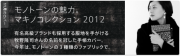11月のカバー モノトーンの魅力。 マキノコレクション 2012 有名高級ブランドも採用する服地を手がける 牧野隆司さんの名前を冠した手帳カバー。 今年は、モノトーンの3種類のファブリックで。