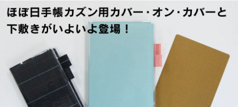 ほぼ日刊イトイ新聞 ようこそ ほぼ日手帳club