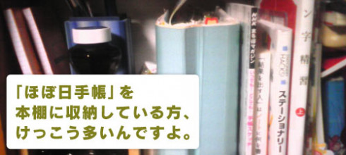 ほぼ日刊イトイ新聞 ようこそ ほぼ日手帳club