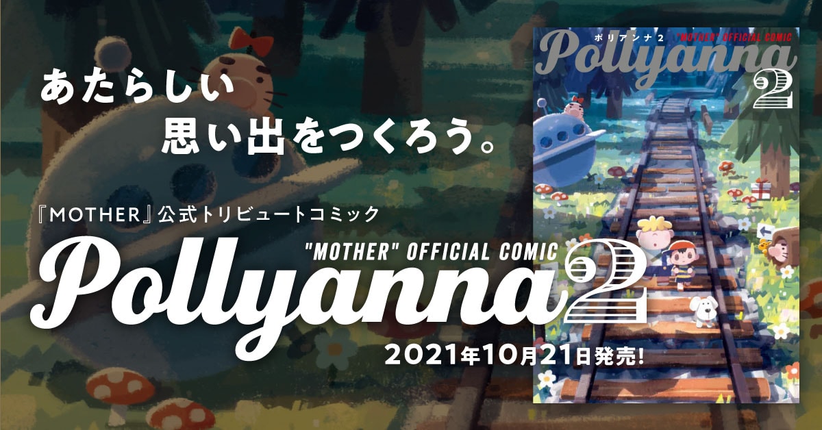 ほぼ日 Mother プロジェクト ほぼ日刊イトイ新聞