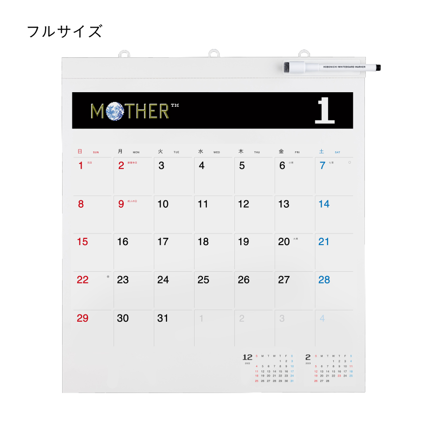 ほぼ日ホワイトボードカレンダー2023 - ほぼ日『MOTHER』プロジェクト 