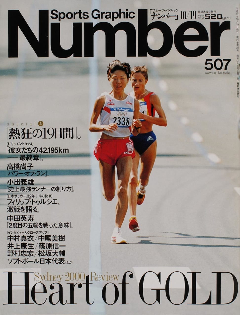 Sports Graphic Number 507号
2000年10月5日発売
表紙撮影：佐貫直哉