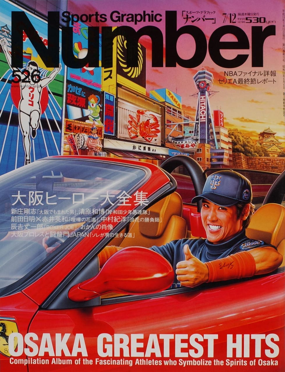 Sports Graphic Number 526号
2001年6月28日発売
表紙イラスト：斎藤力