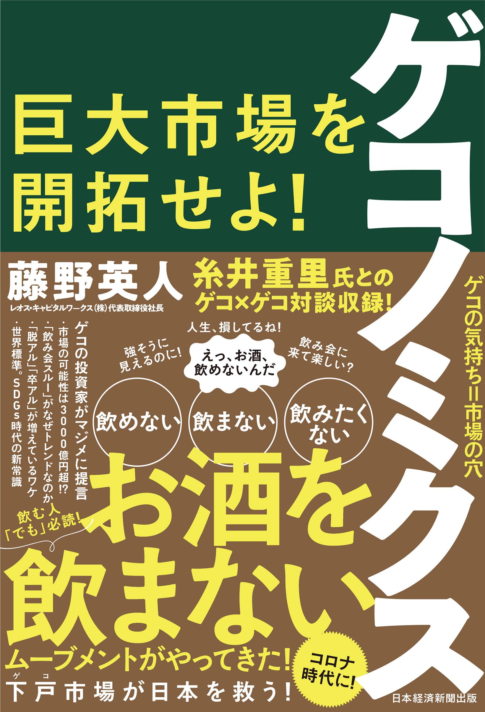 第２回 時代ってこんなふうに変わるんだ 藤野英人さんのゲコノミスト宣言 藤野英人 ほぼ日刊イトイ新聞