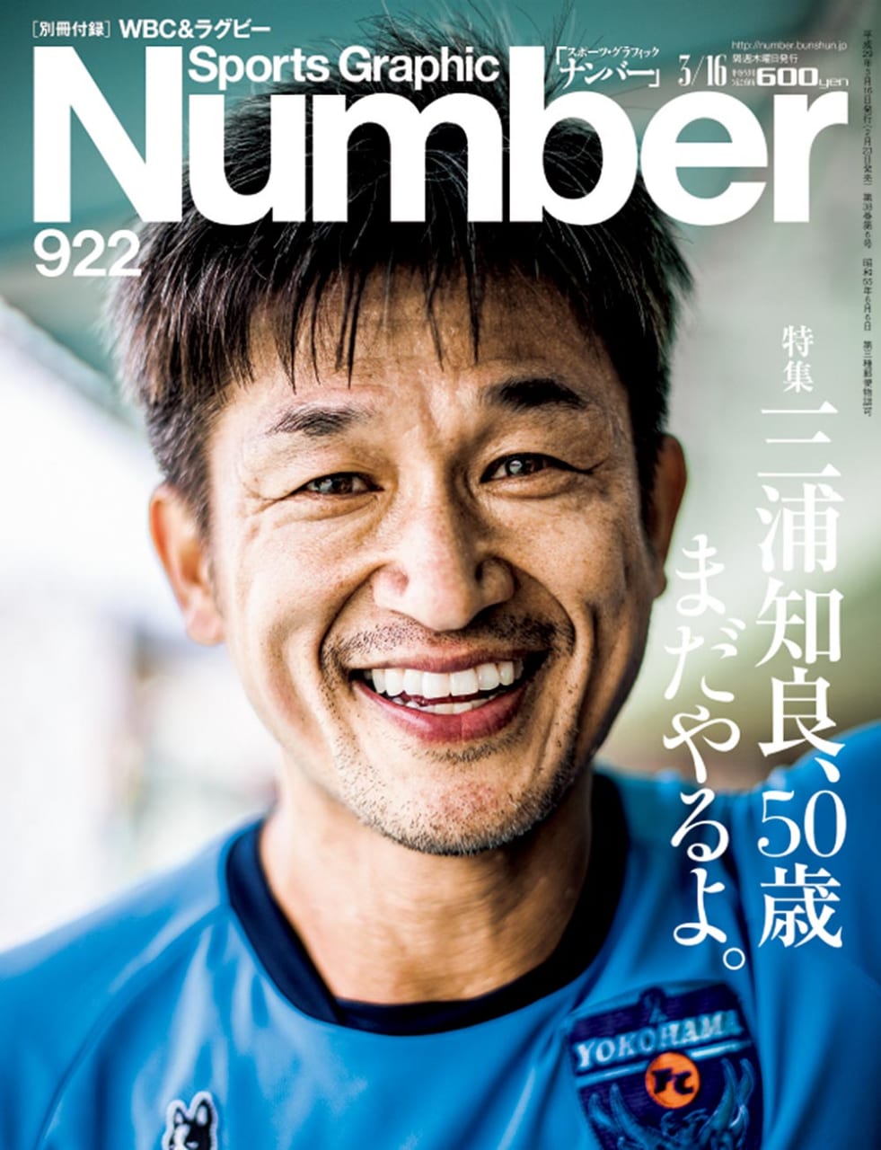 Sports Graphic Number 922号
2017年2月23日発売
表紙撮影：近藤篤