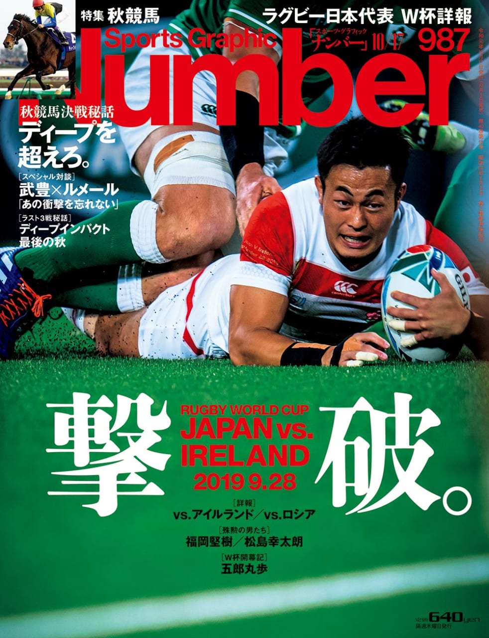 Sports Graphic Number 987号
2019年10月3日発売
表紙撮影：スエイシナオヨシ