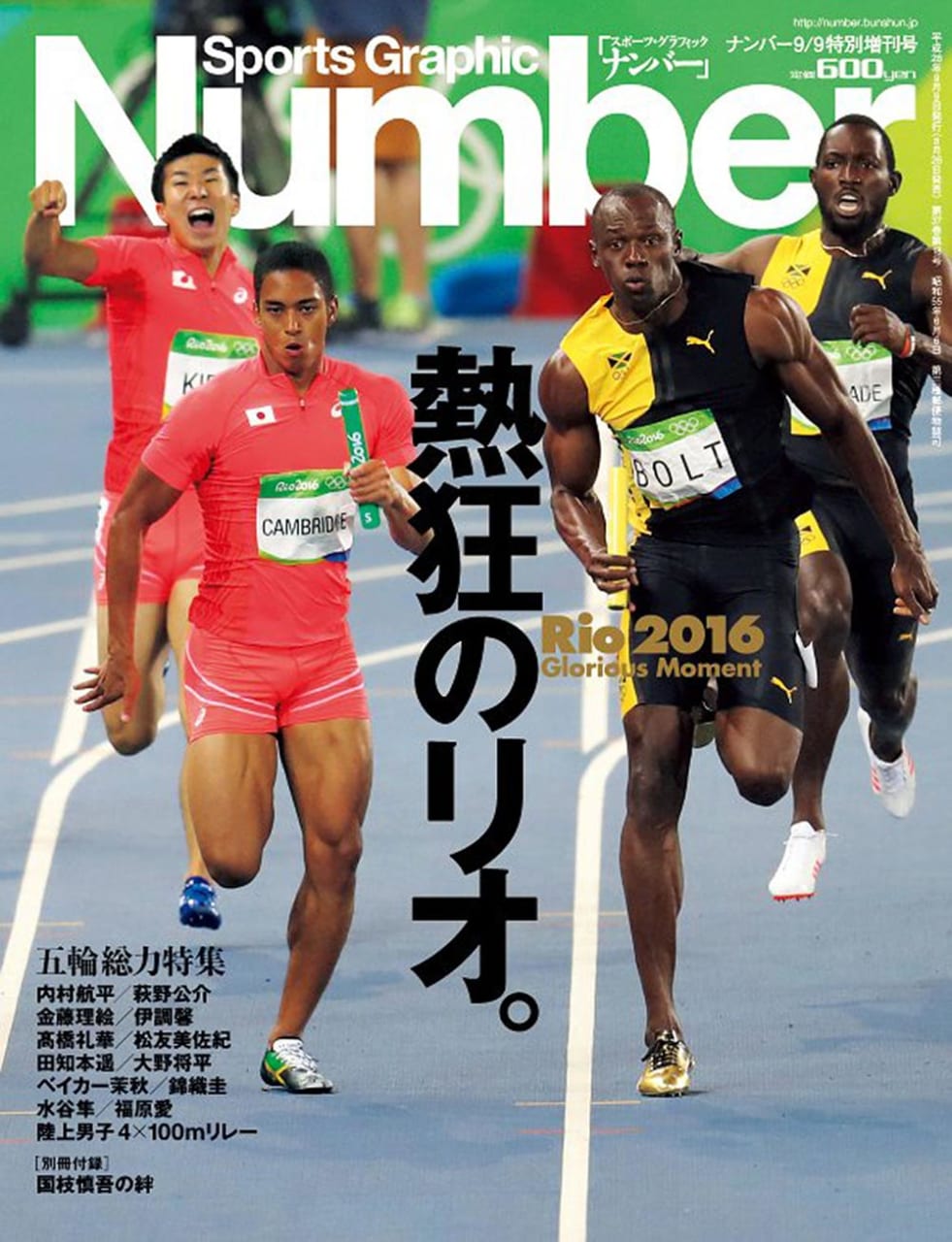 Sports Graphic Number 2016/9/9特別増刊号
2016年8月26日発売
表紙撮影：渡部薫（JMPA）
