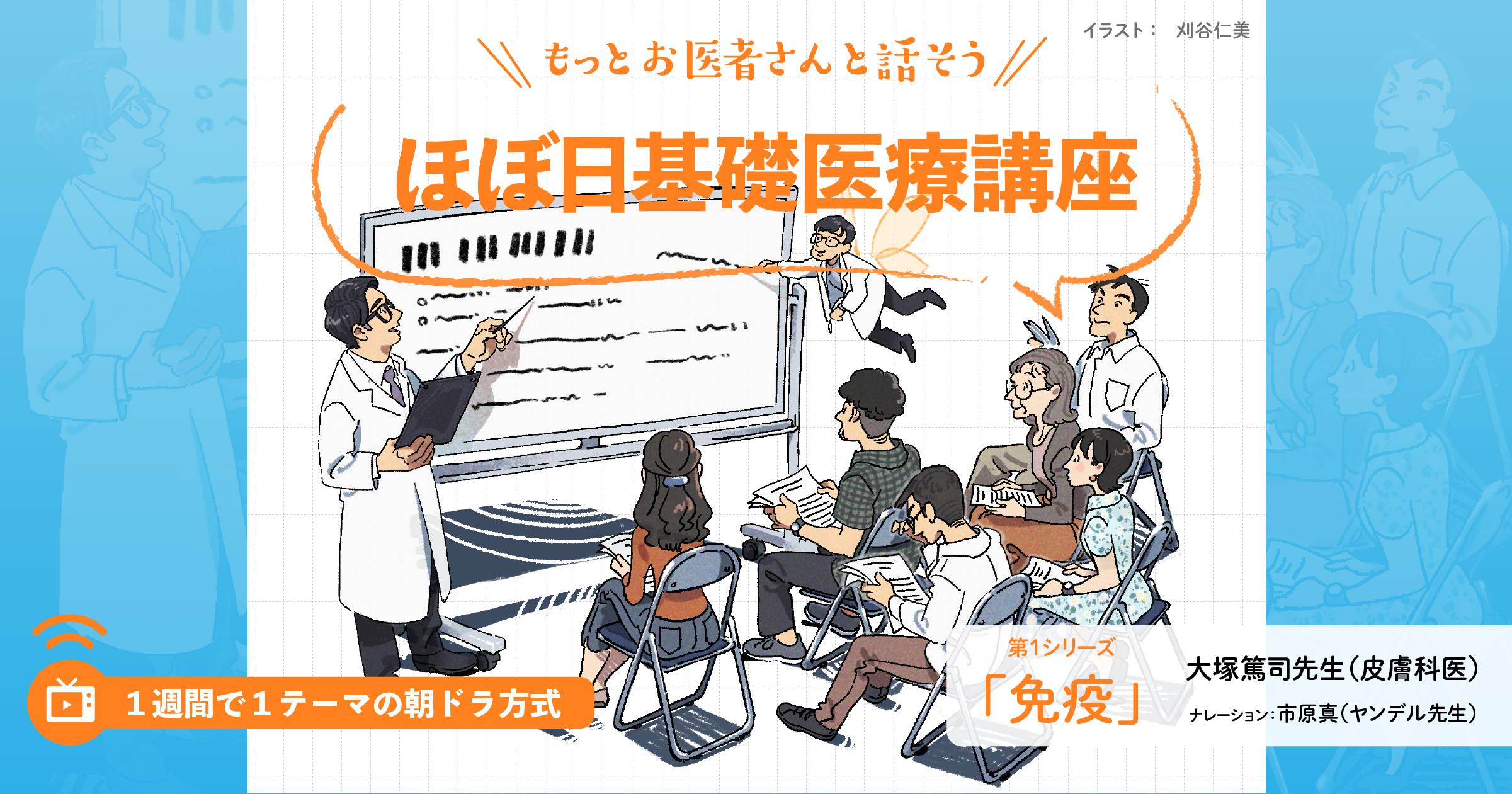 もっとお医者さんと話そう ほぼ日基礎医療講座 ほぼ日刊イトイ新聞