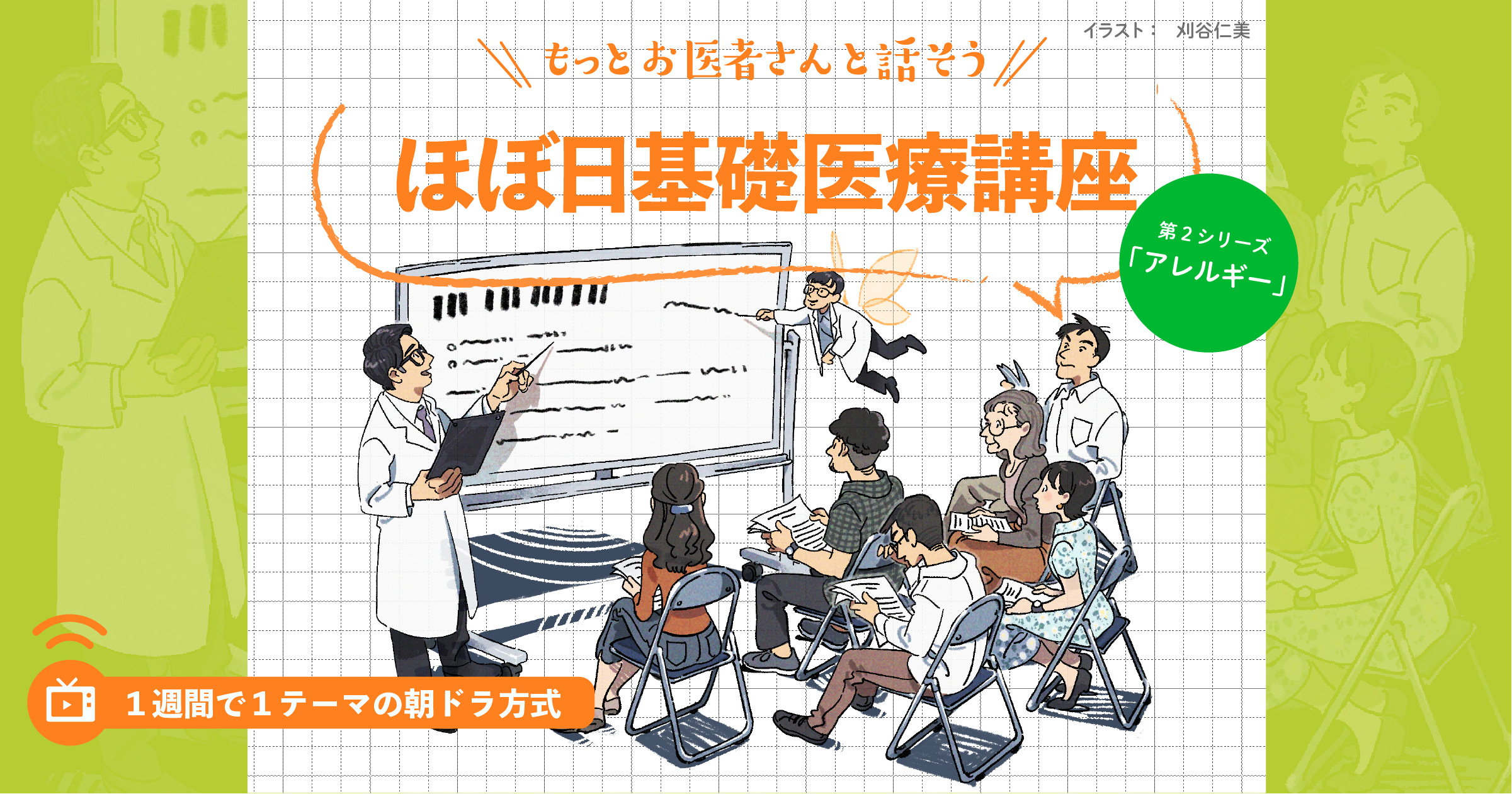 もっとお医者さんと話そう ほぼ日基礎医療講座 第２シリーズ ほぼ日刊イトイ新聞