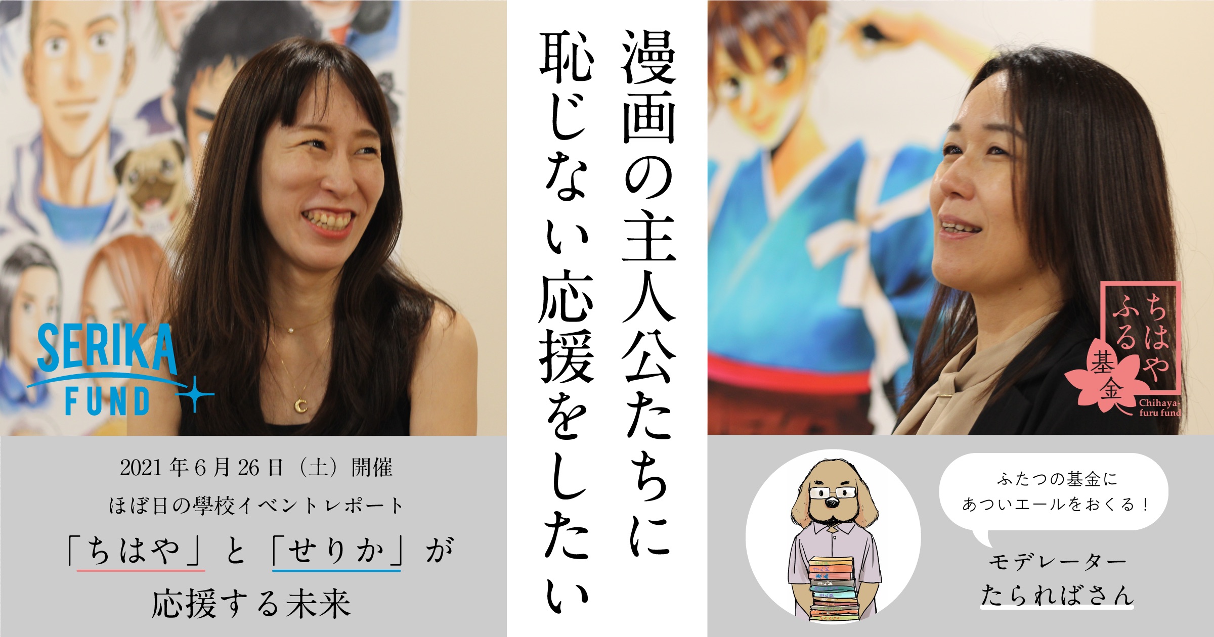 宇宙兄弟 9月22日40巻発売 S Tweet ちはやふる と 宇宙兄弟 ふたつの物語から ちはやふる基金 と せりか基金 が生まれました 漫画の世界から 現実世界を応援したい 仕組み作りや基金の誕生について語られています Trendsmap