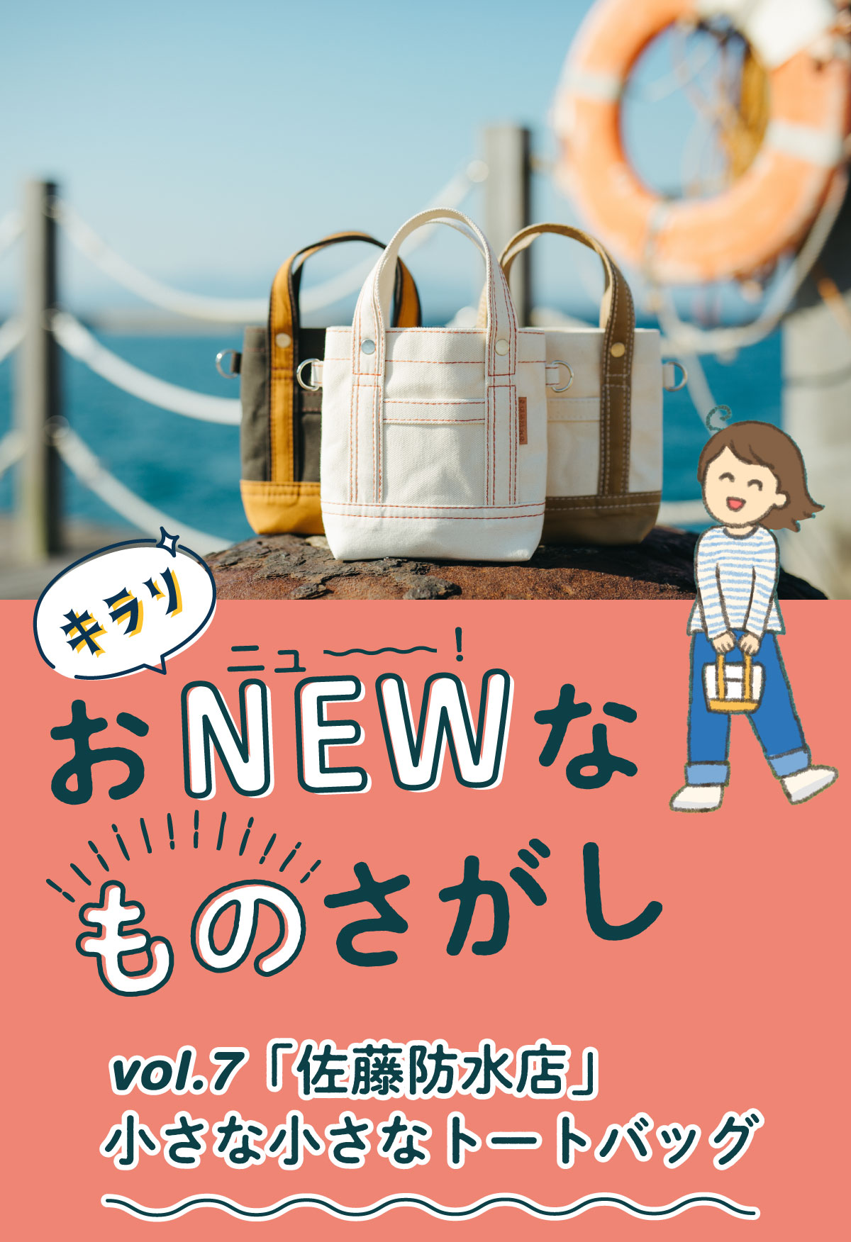 第４回 「佐藤防水店」の社長、 佐藤さんに お話をうかがいました