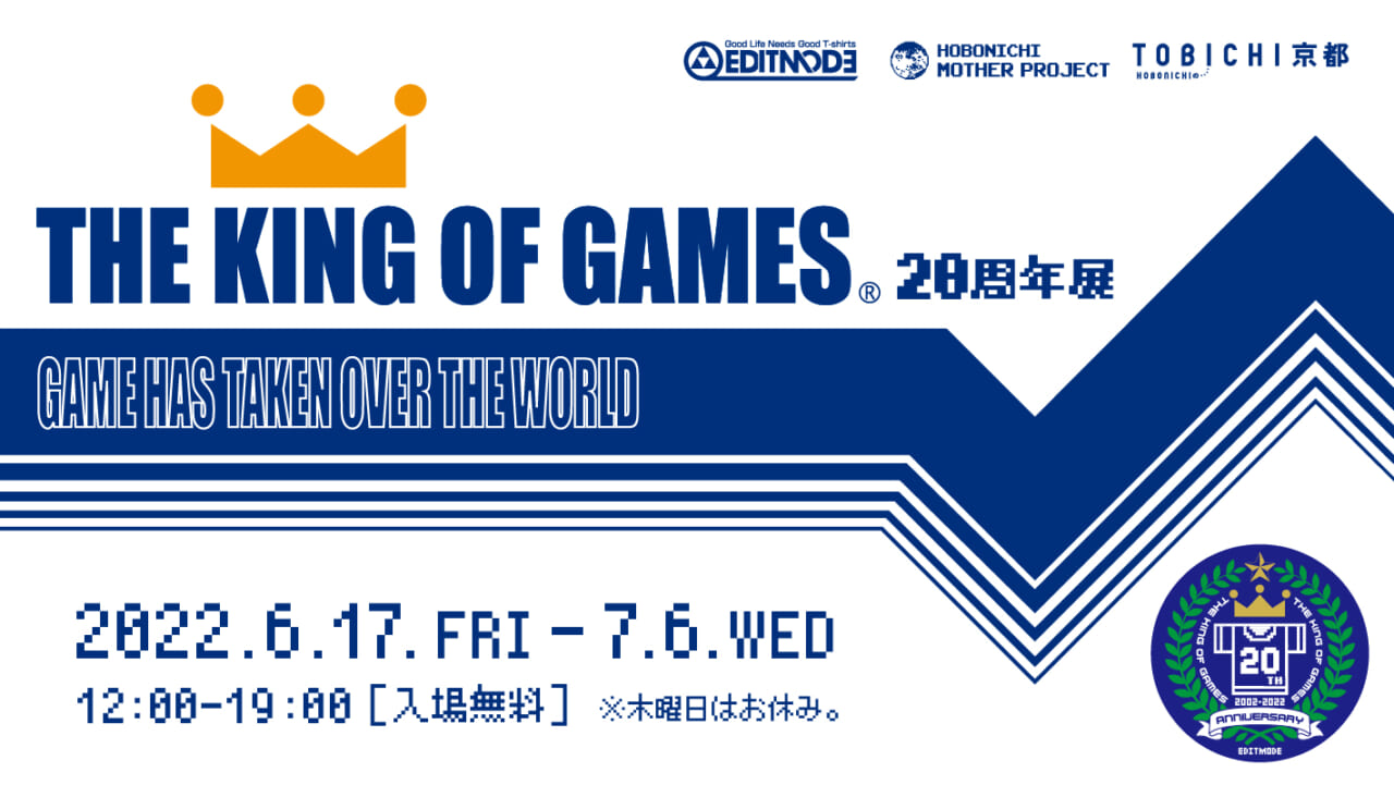 THE KING OF GAMES × ほぼ日MOTHERプロジェクト – ほぼ日刊イトイ新聞 ...