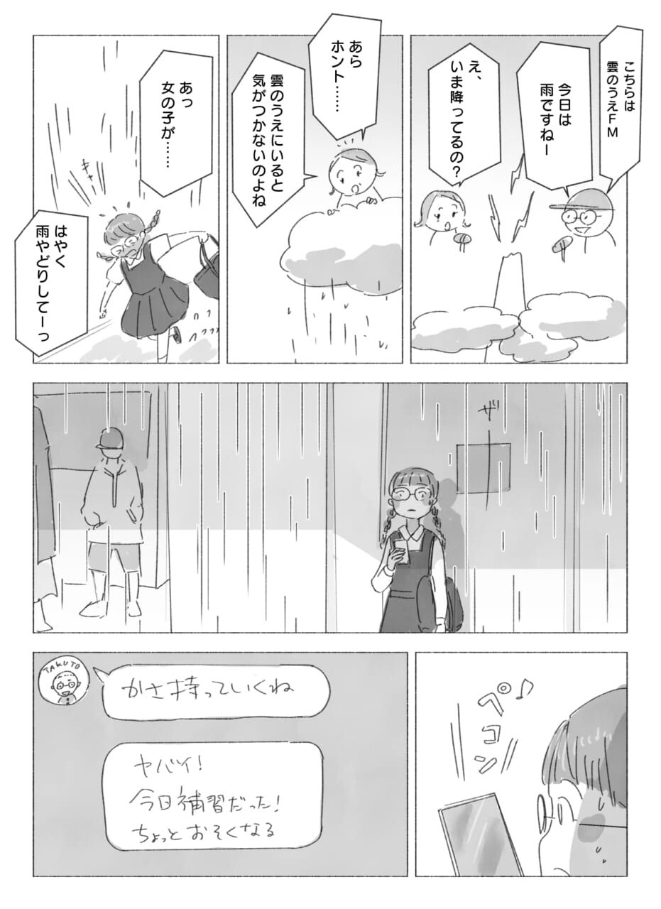 雨宿り 漫画