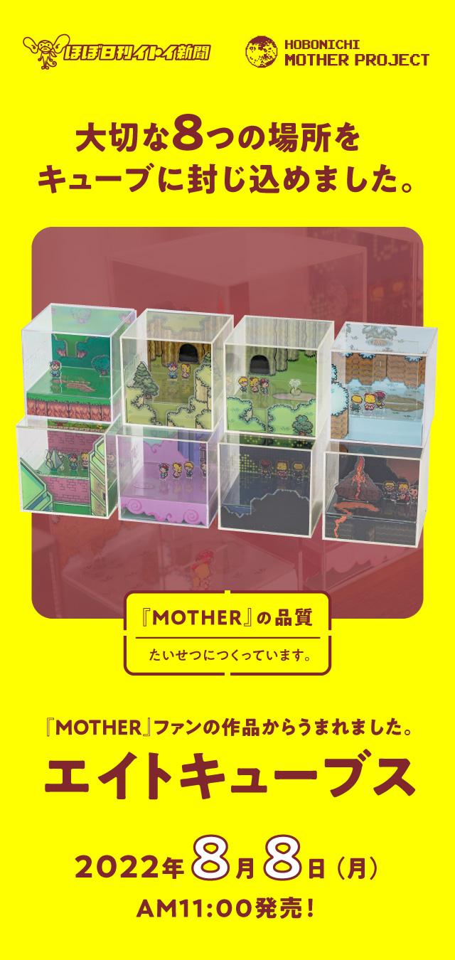 エイトキューブス MOTHER2 マグネットヒル - ゲームキャラクター