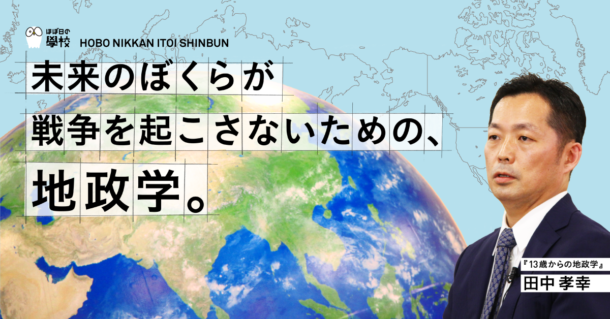 ６）偉い外交官が、口伝で息子にする話。 | 未来のぼくらが 戦争を