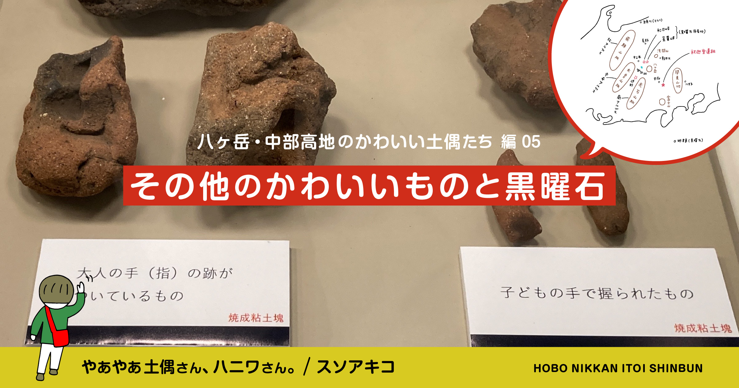 八ヶ岳 中部高地のかわいい土偶たち編 その他のかわいいものと黒曜石 やあやあ 土偶さん ハニワさん ほぼ日刊イトイ新聞