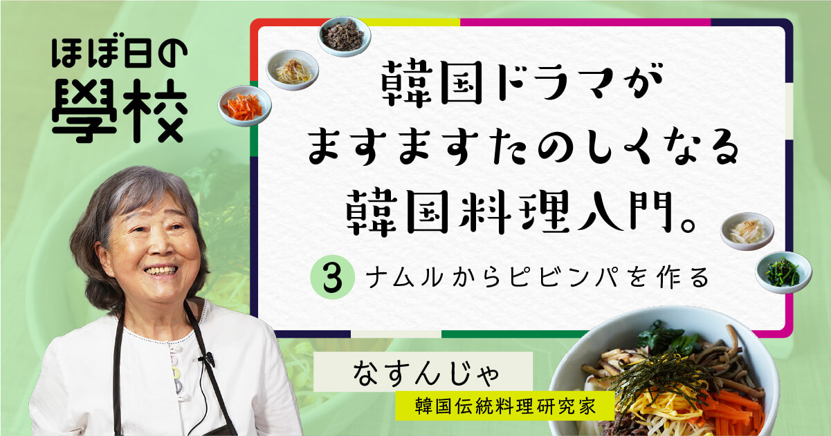 料理を知って、韓国ドラマをたのしく見よう。 | な すんじゃ | ほぼ