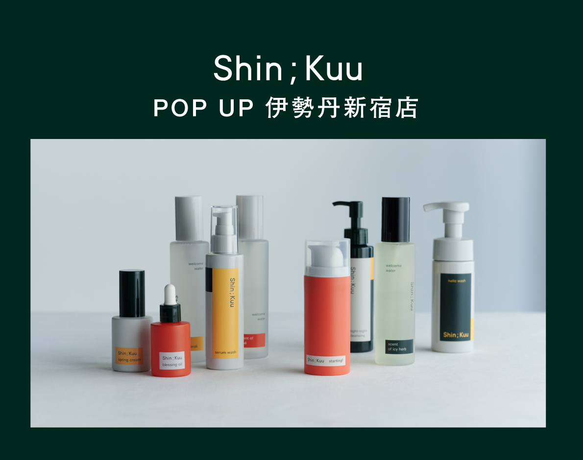 肌とメイクと道具のブランド Shin:Kuu POP UPでお会いしましょう