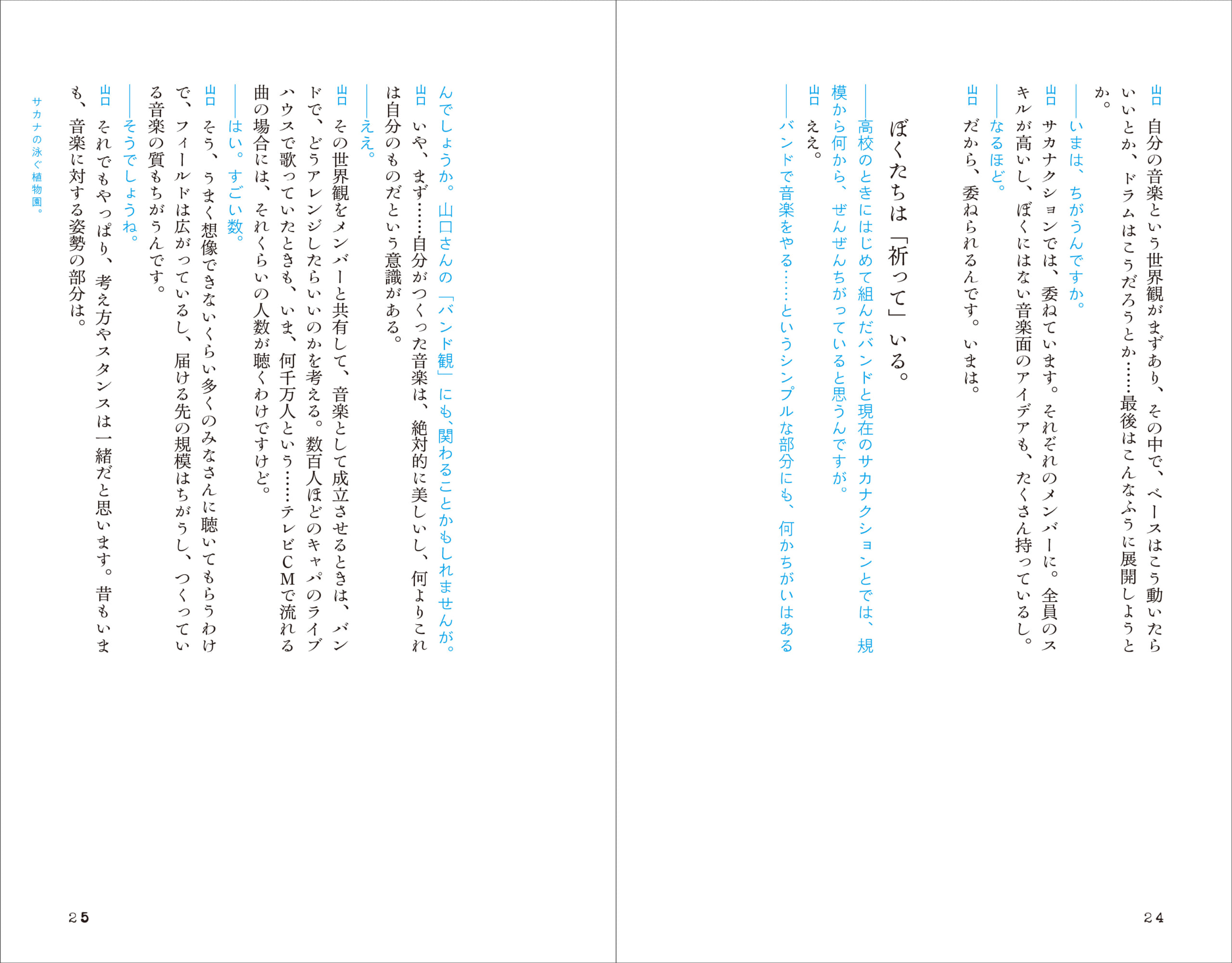 書籍『バンド論』おためしキャンペーン – ほぼ日刊イトイ新聞 | ほぼ