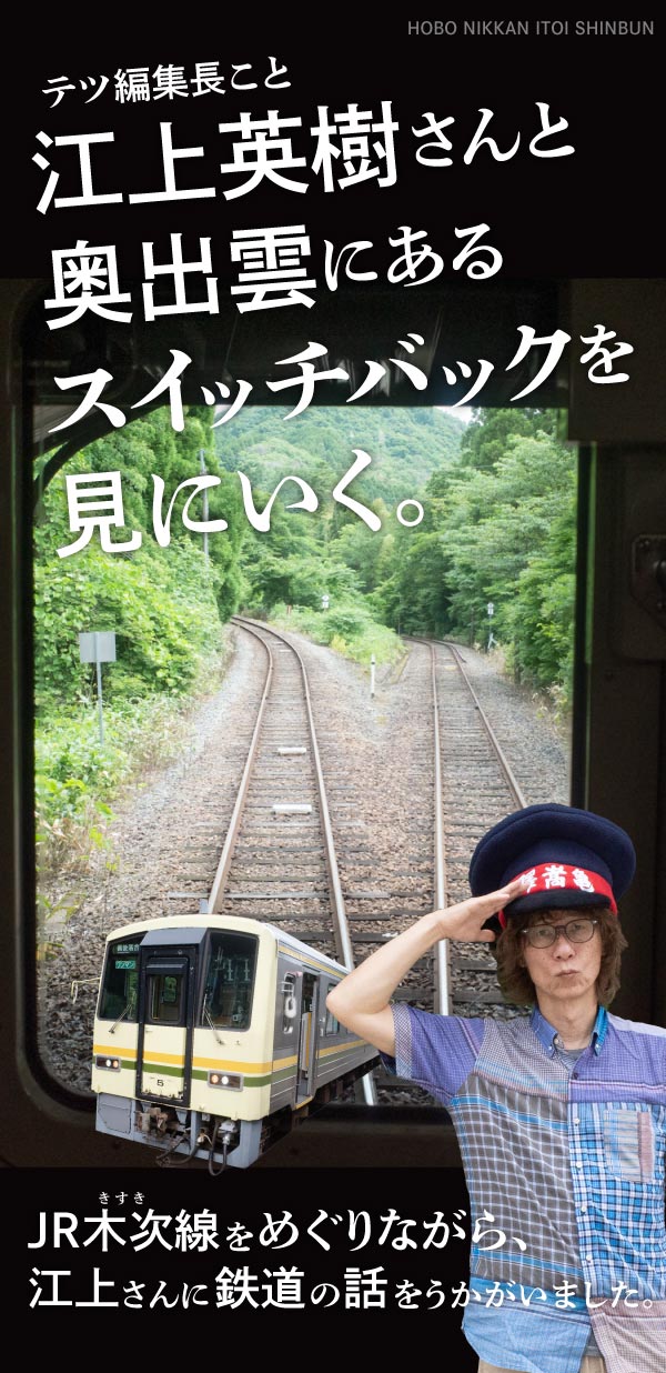 第７回 鉄道ジオラマ、ここを見て！ | 江上英樹さんと奥出雲にある