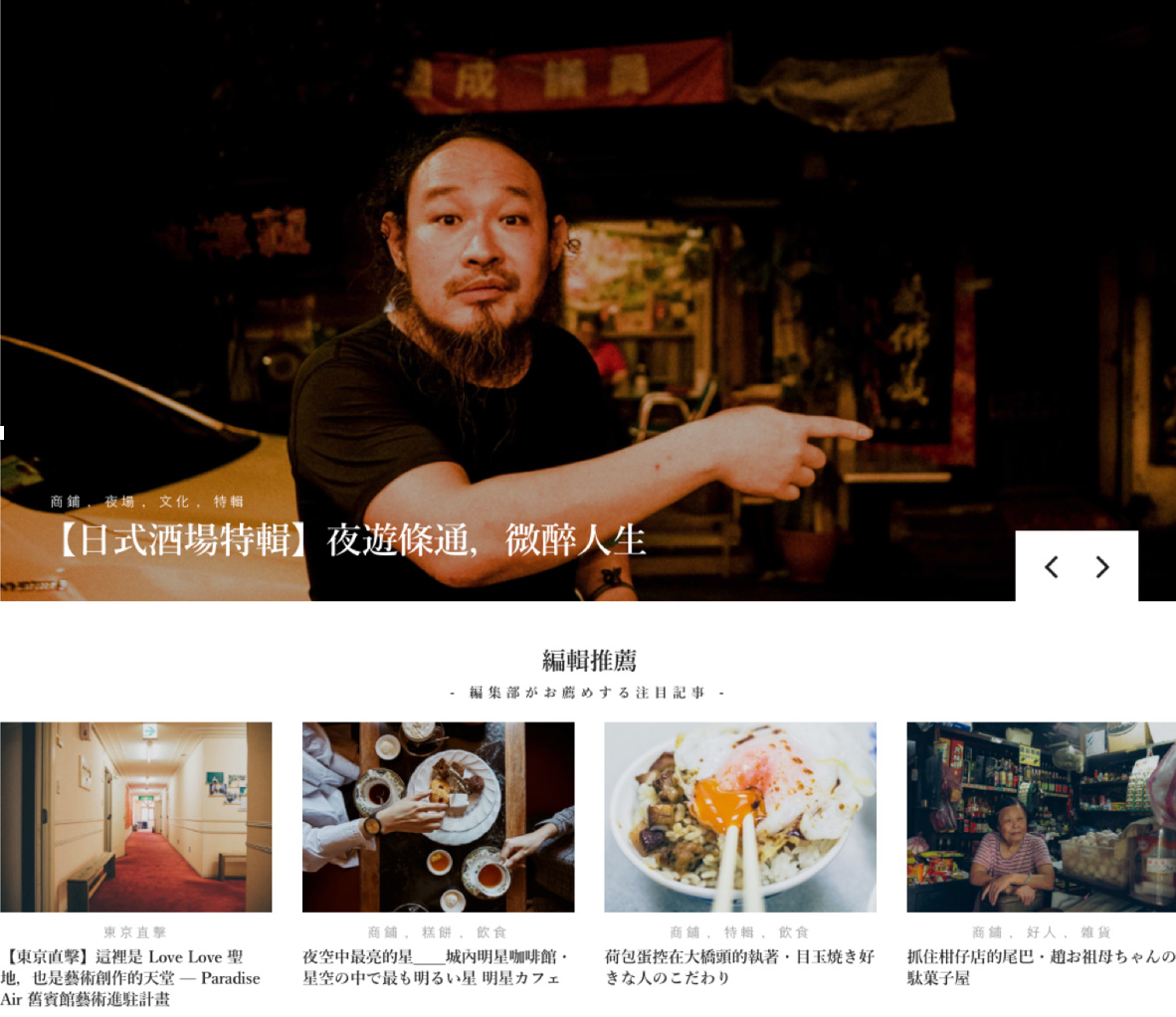 台北の飲み屋街『林森北路』の紹介ページも。