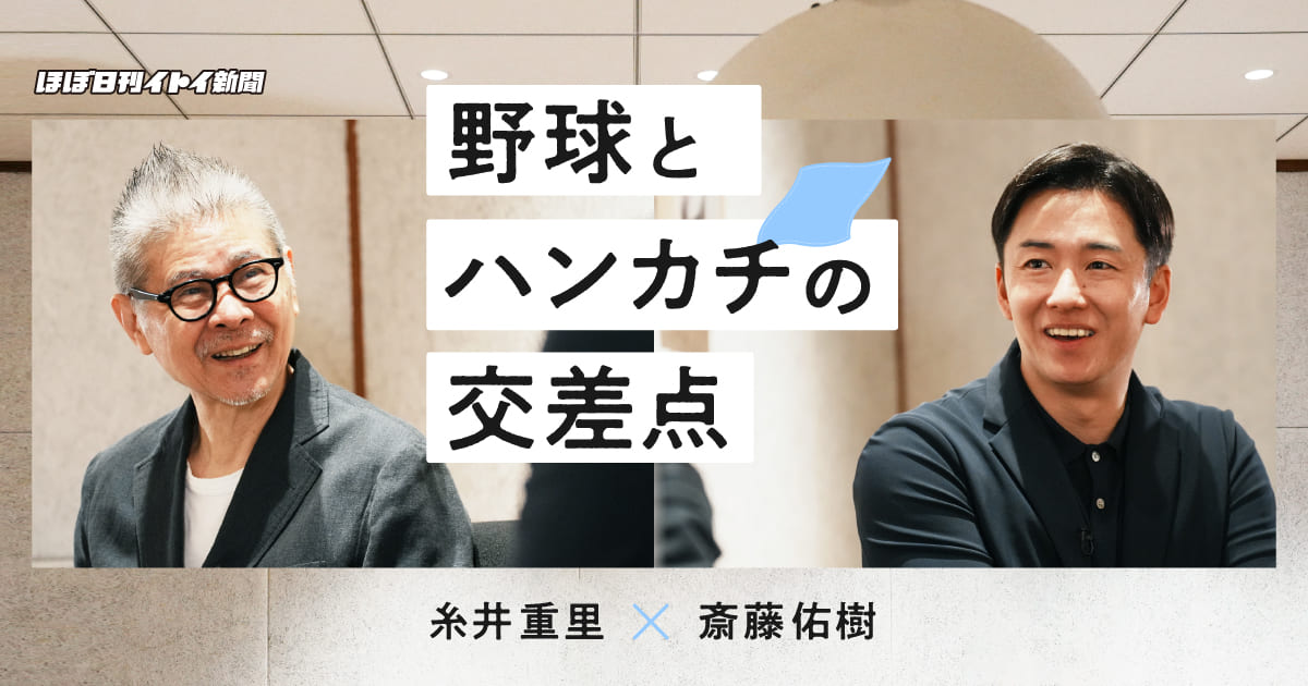 1）ハンカチで覚えてもらった | 野球とハンカチの交差点 | 斎藤佑樹