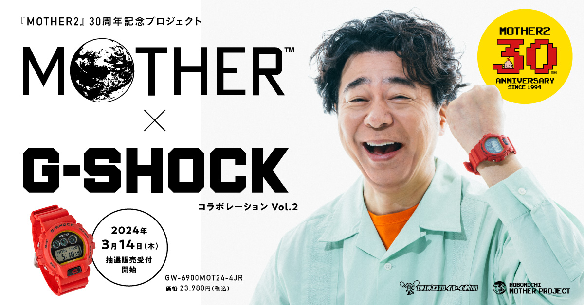 14,099円限定品 MOTHER×G-SHOCK 第2弾 GW-6900MOT24-4JR